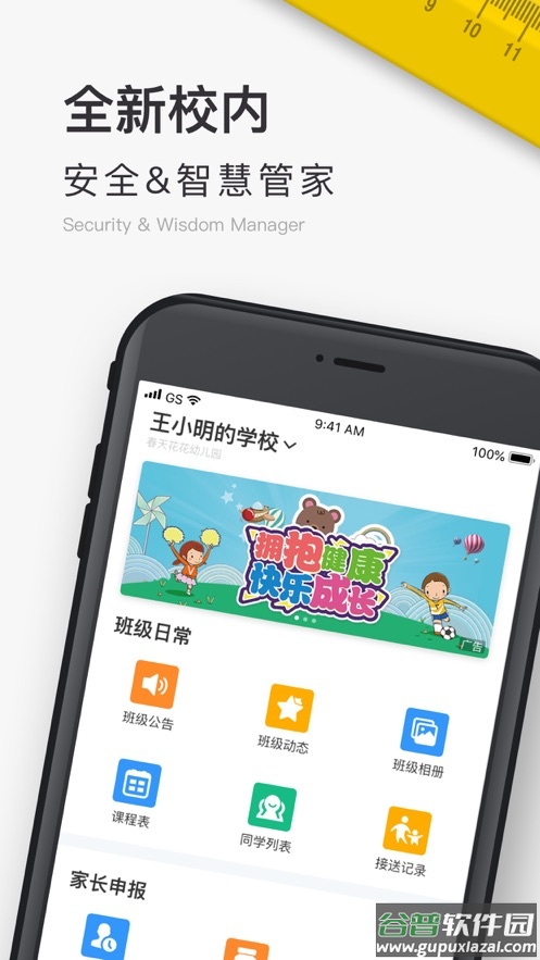 校内School最新版截图1