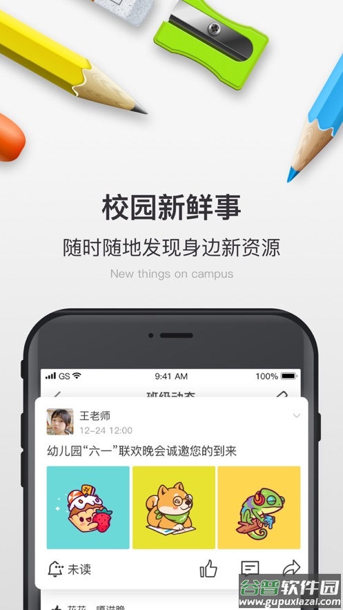 校内School最新版截图3