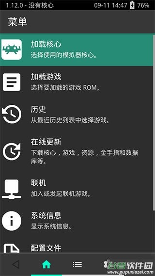 retroarch模拟器官方版