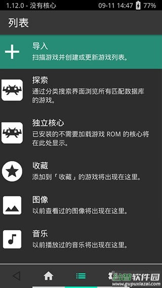 手机psv模拟器retroarch截图2