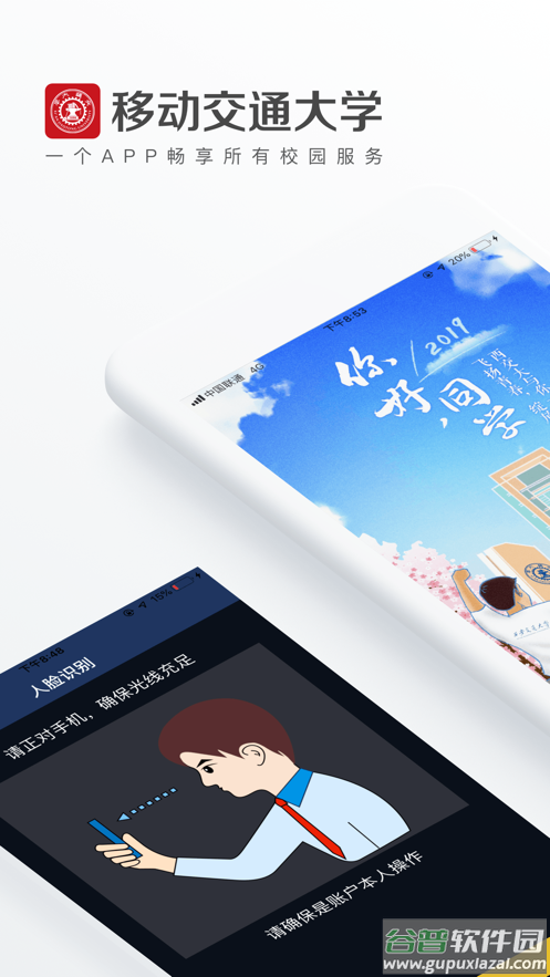 移动交通大学APP截图1