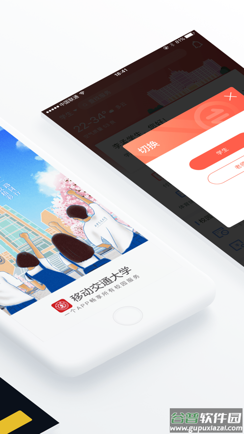 移动交通大学APP截图2