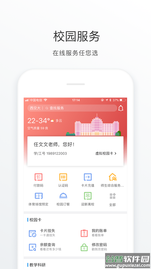移动交通大学APP截图3
