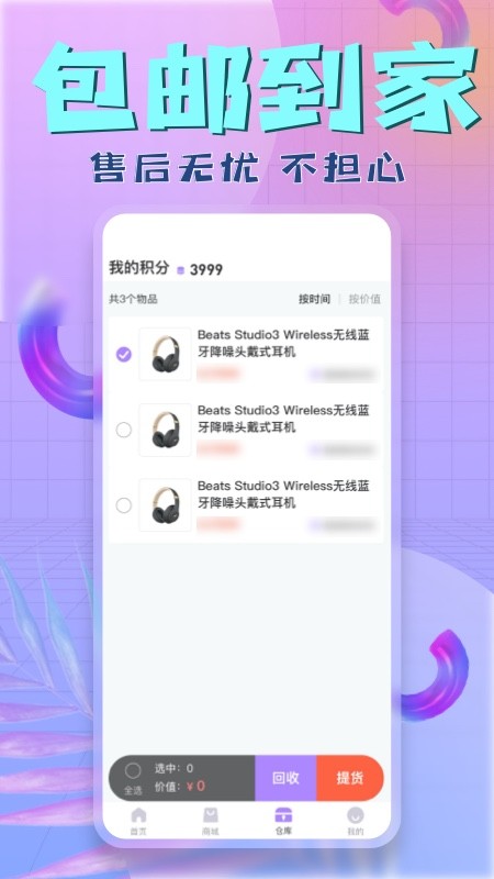 盒盒最新版截图1