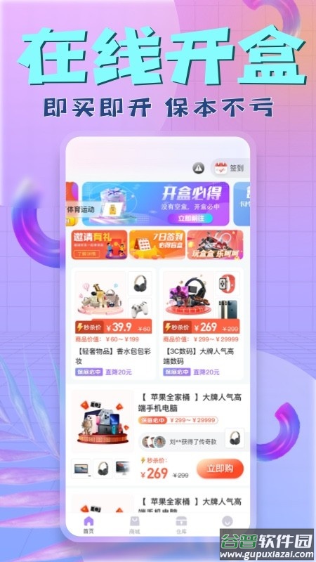 盒盒最新版截图2
