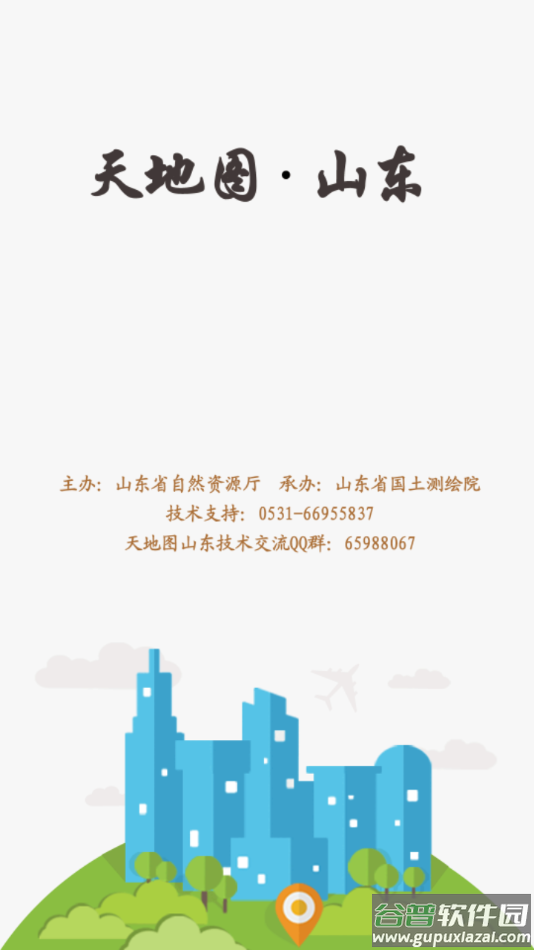 天地图山东app下载截图4