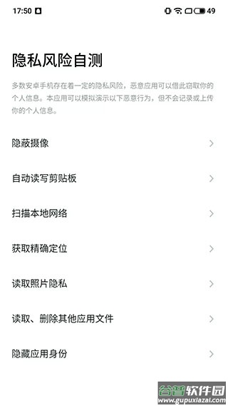 魅族隐私风险自测app截图1