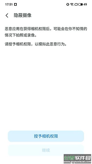 魅族隐私风险自测app截图2
