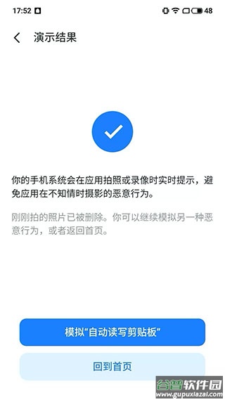 魅族隐私风险自测app截图3