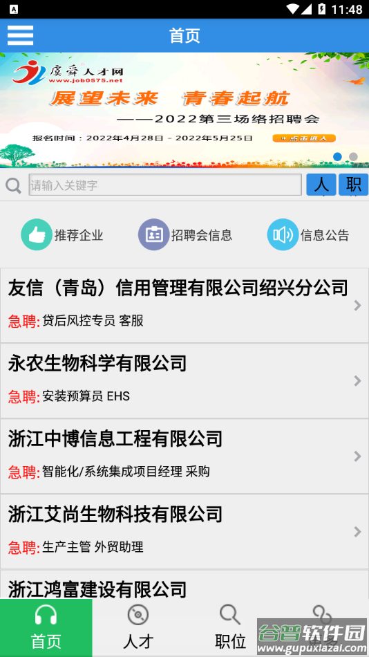 虞舜人才网app下载截图1