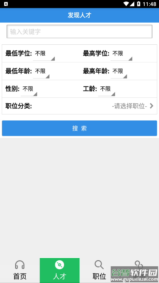 虞舜人才网app下载截图2