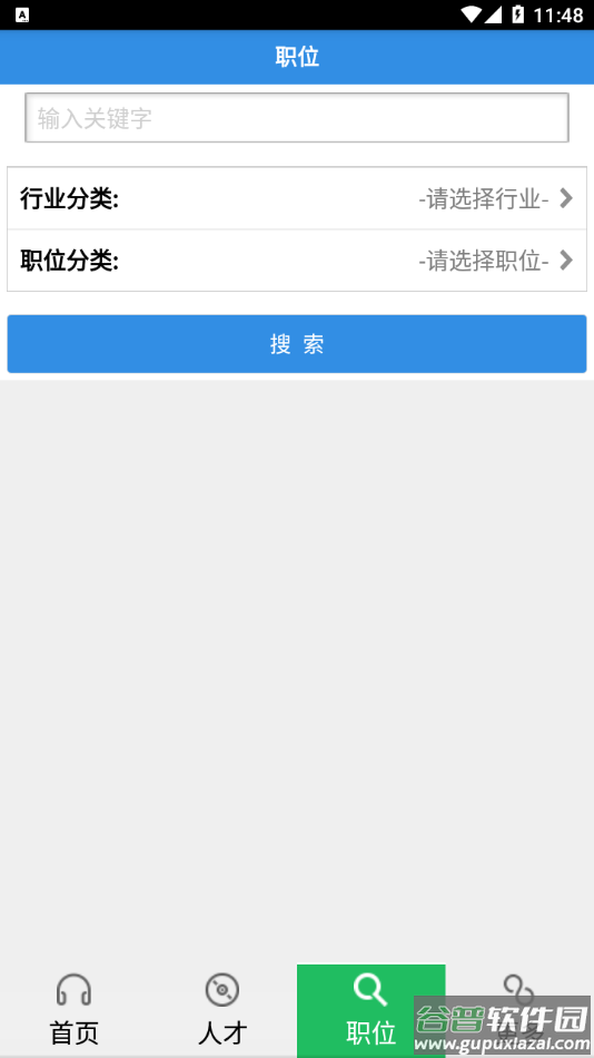 虞舜人才网app下载截图3