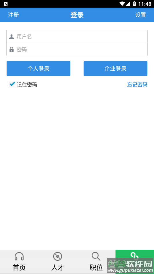 虞舜人才网app下载截图4