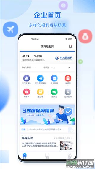 百福得app截图1
