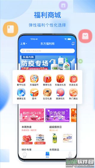 百福得app截图2
