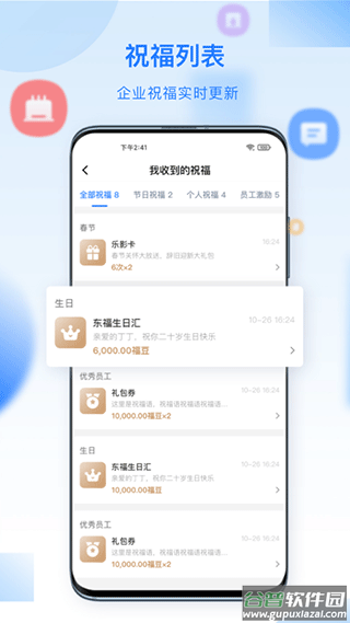 百福得app截图4