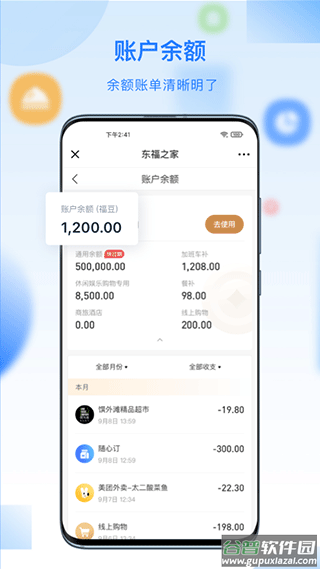 百福得app截图5