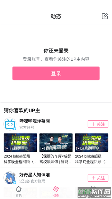 哔哩哔哩国际版(bilibili)