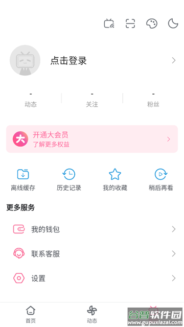 哔哩哔哩国际版(bilibili)