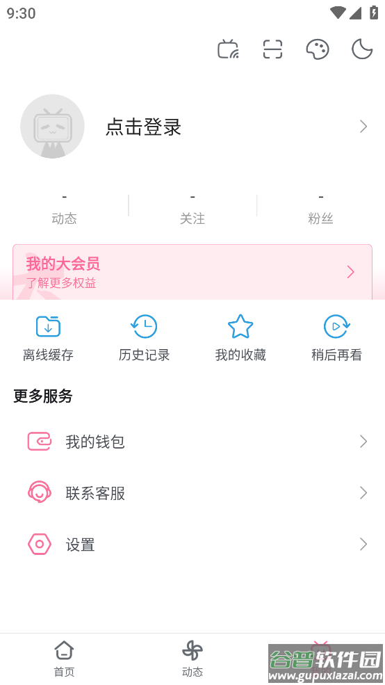 哔哩哔哩国际版(bilibili)截图1