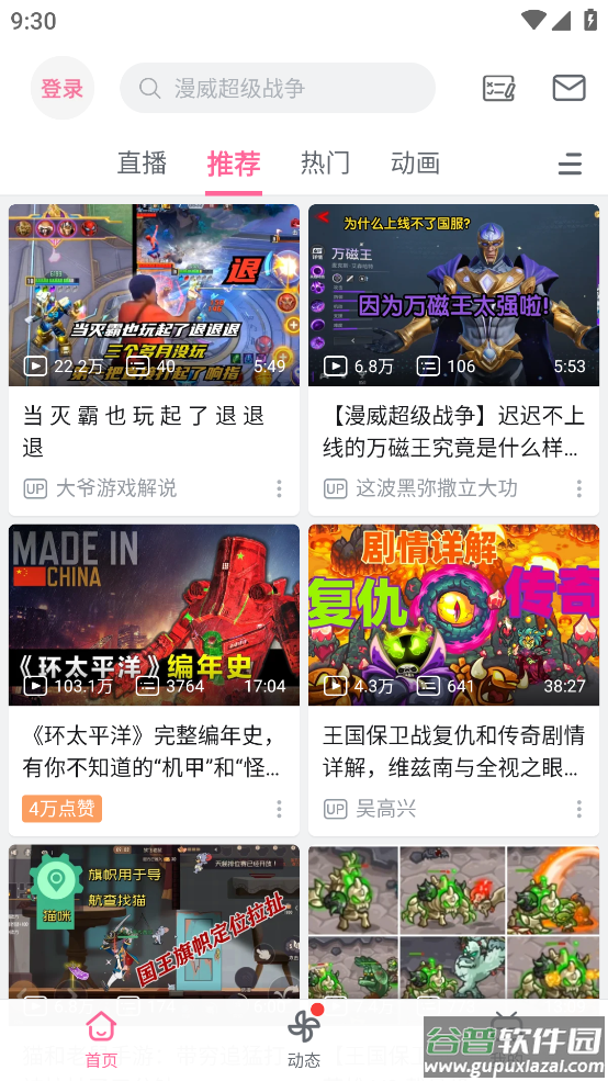 哔哩哔哩国际版(bilibili)截图4