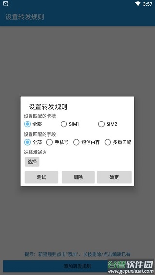短信转发器app截图1