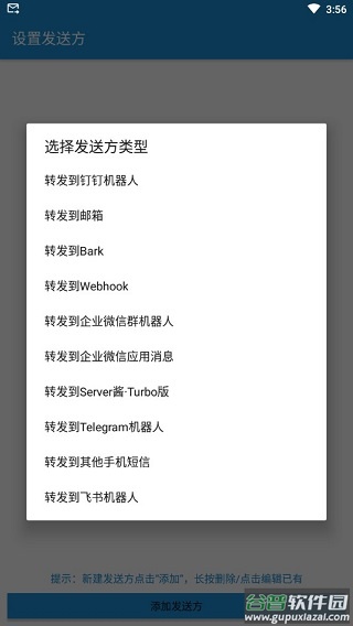 短信转发器app截图2