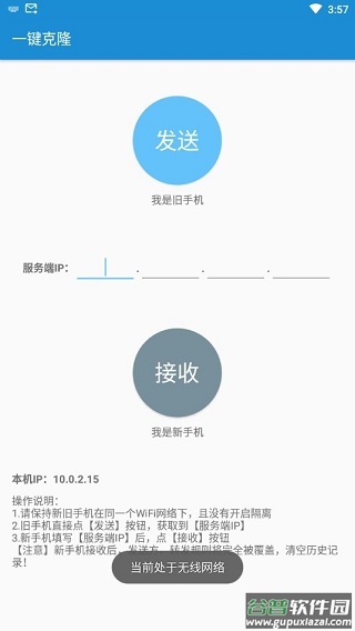 短信转发器app截图3