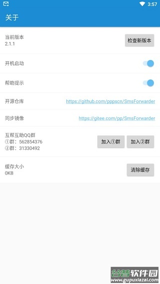 短信转发器app截图4