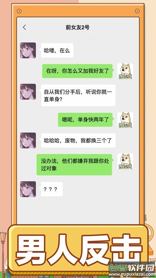 男人的反击游戏无限金币截图3