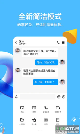 手机QQ32位版本截图4