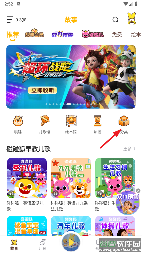 口袋故事听听HD