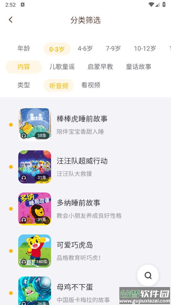口袋故事听听HD