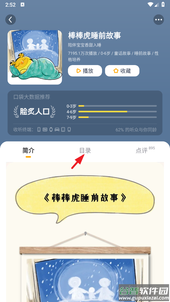 口袋故事听听HD
