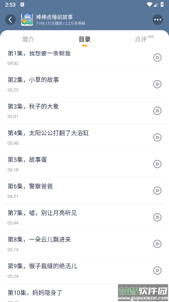 口袋故事听听HD