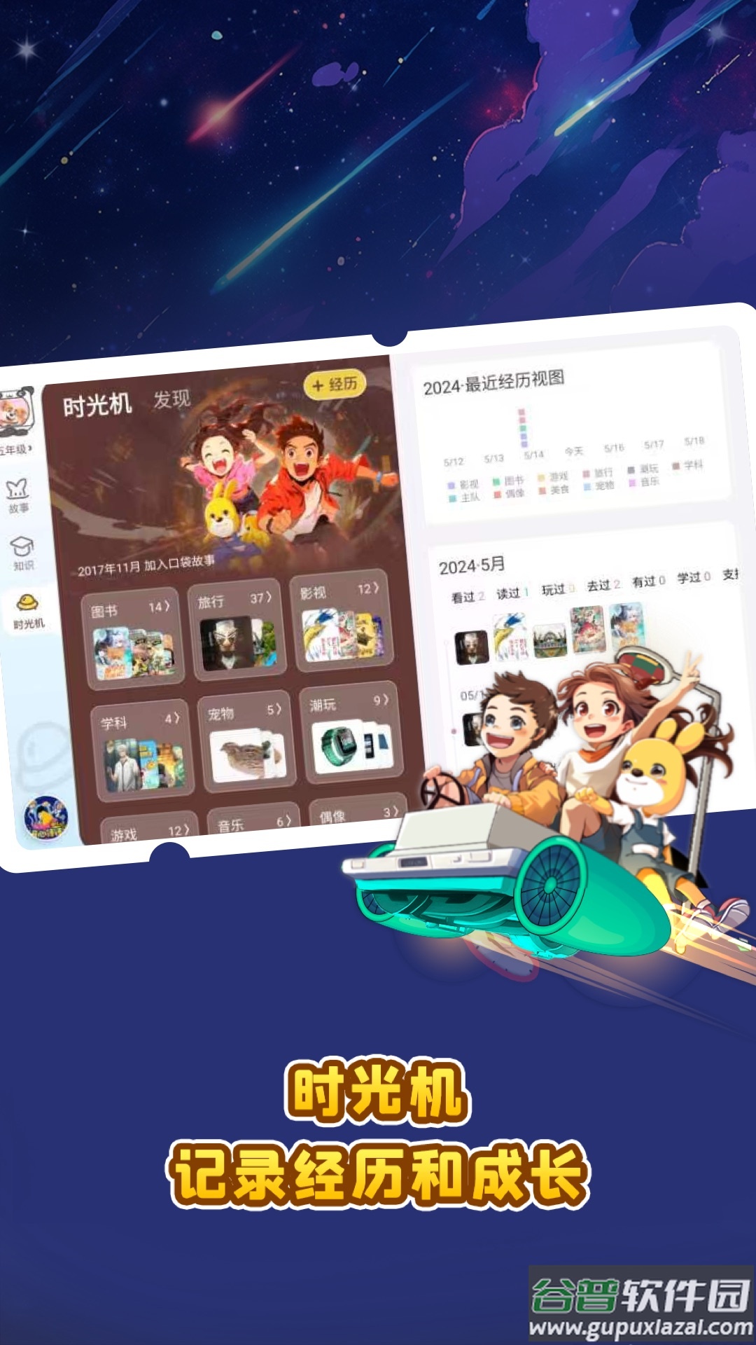口袋故事听听HD截图2