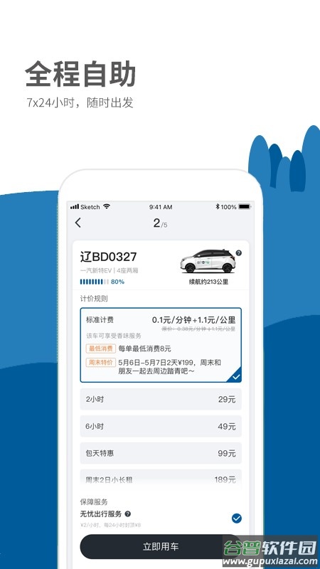 德泰出行最新版截图2