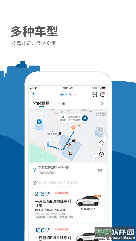 德泰出行最新版截图3