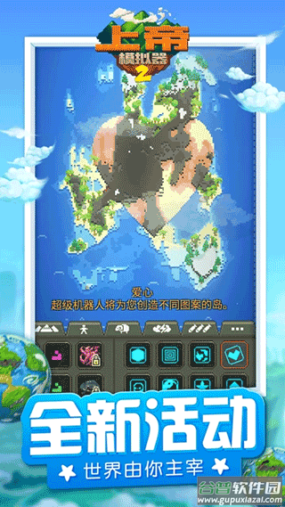 上帝模拟器2最新版截图1