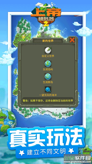 上帝模拟器2最新版截图2