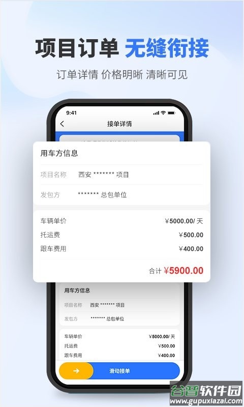 流动设备供应app下载