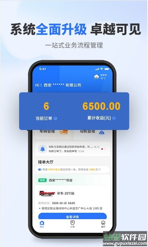 流动设备供应最新版截图2