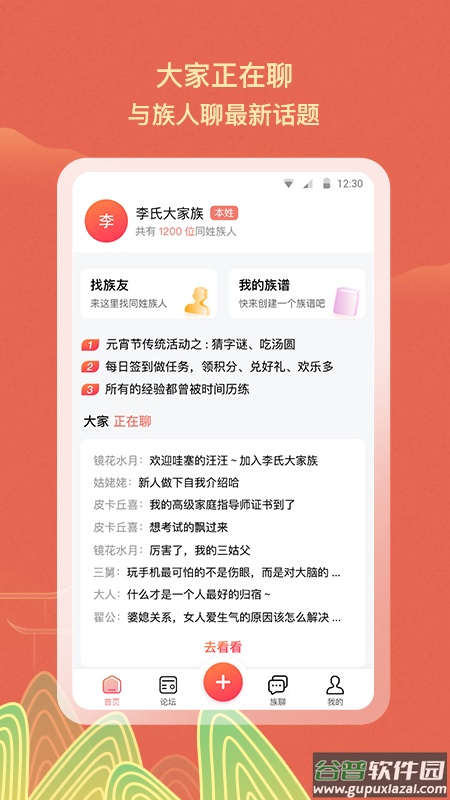 族聊下载安装