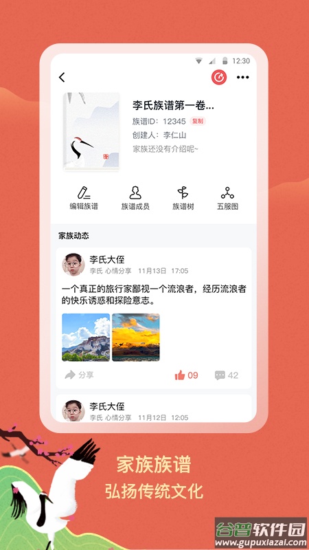 族聊下载安装截图1