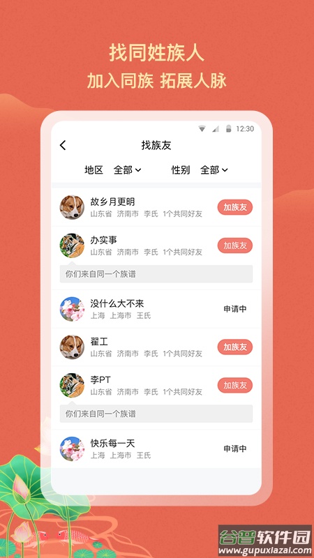 族聊下载安装截图2