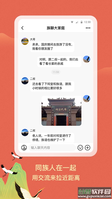 族聊下载安装截图3