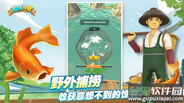 鱼塘传奇官方版截图1