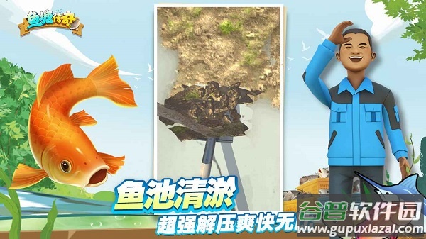 鱼塘传奇官方版截图2