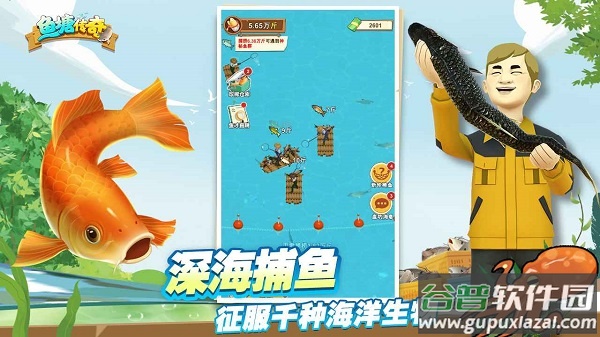 鱼塘传奇官方版截图3