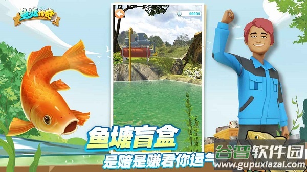 鱼塘传奇官方版截图4